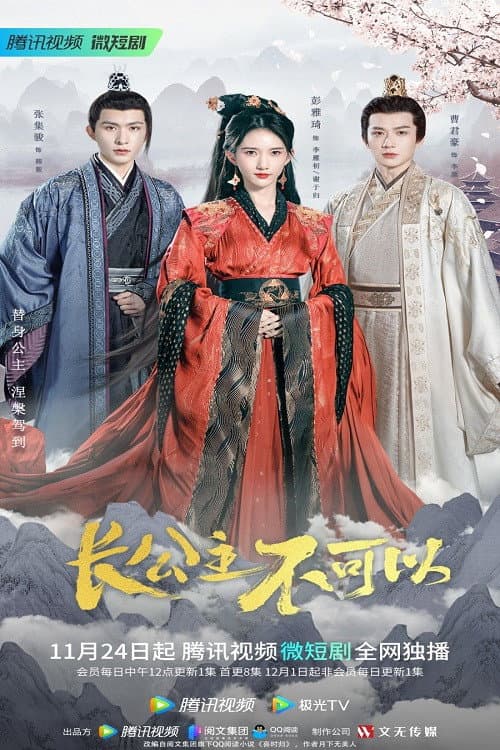 Revenge of Royal Princess Season 1 poster