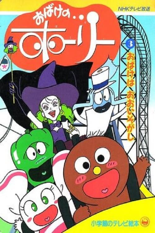Holly the Ghost Season 1 poster