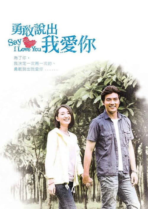 Say I Love You Season 1 poster