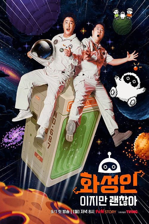 화성인이지만 괜찮아 Season 1 poster