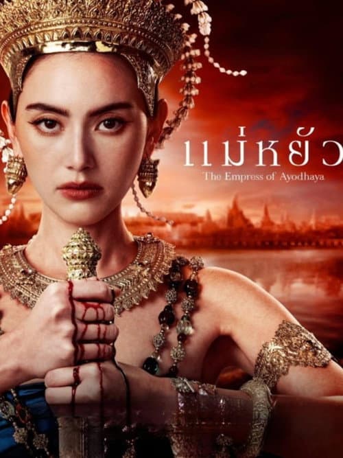 The Empress of Ayodhaya Season 1 poster