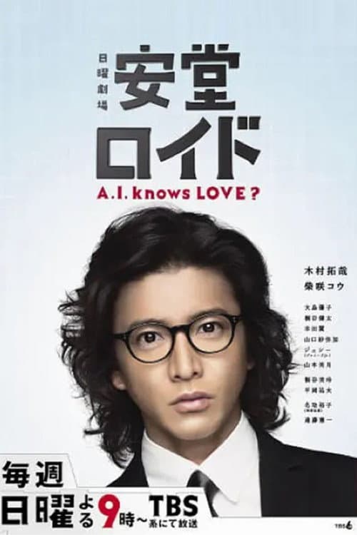 Ando Lloyd ～A.I. knows LOVE ?～ Ando Lloyd - A.I. Knows Love ? poster