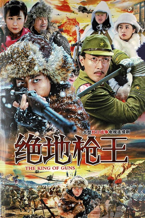 The King of Guns Season 1 poster
