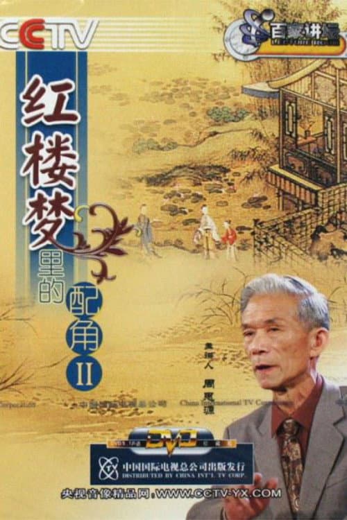 Lecture Room Season 49 poster