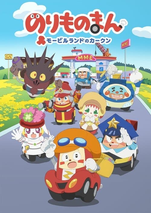 Auto Boy – Carl from Mobile Land Season 1 poster