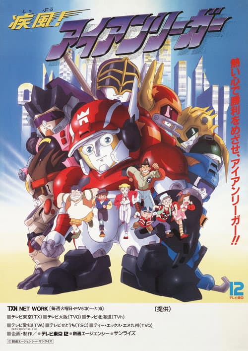 Shippuu! Iron Leaguer Season 1 poster