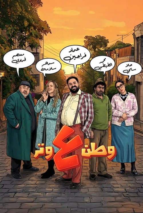Watan A Watar Season 1 poster