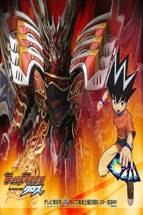 Duel Masters Duel Masters Cross poster