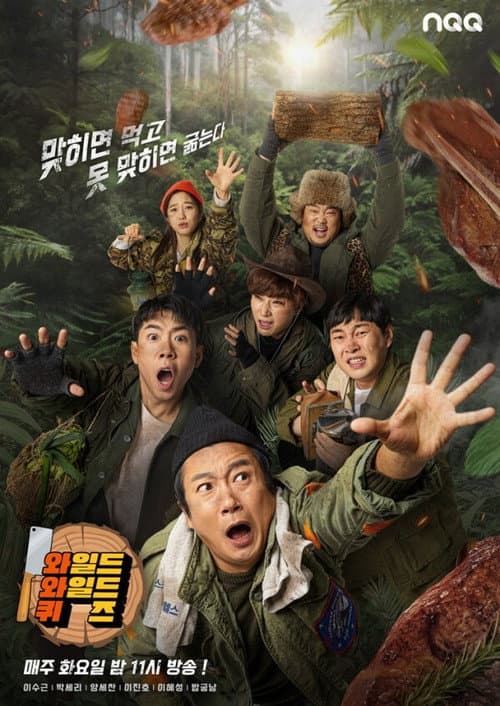 Wild Wild Quiz Season 1 poster