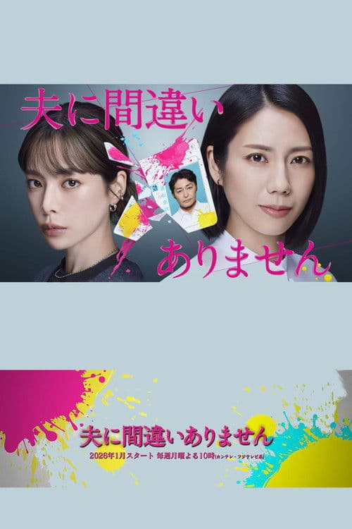 It Is My Husband Season 1 poster