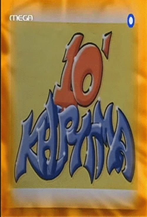 Deka lepta kirigma Season 2 poster