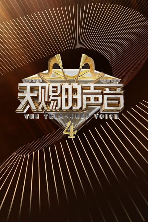 The Voice (The Treasured of China) Season 4 poster