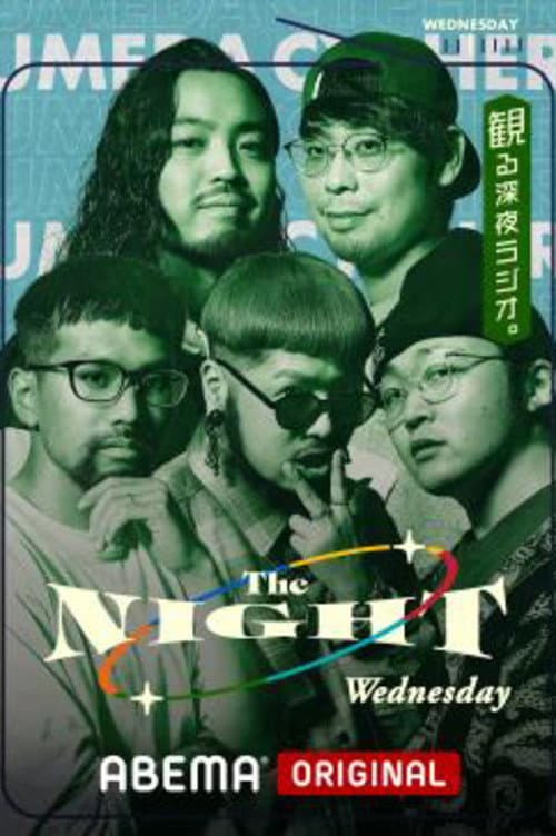 梅田サイファーの水曜The NIGHT Season 1 poster
