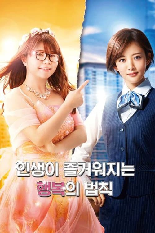 Lovely Unlovely Season 1 poster