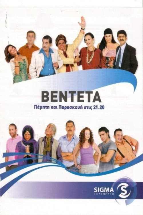 The Vendetta Season 2 poster