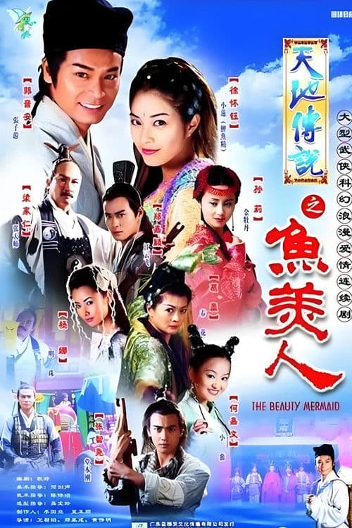 The Beauty Mermaid Season 1 poster