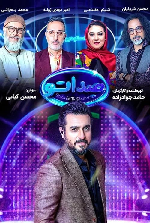 Sedato Season 2 poster