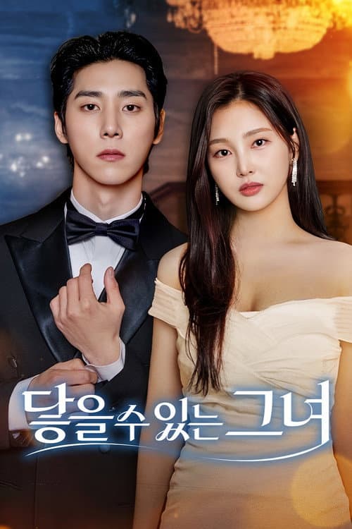I Can Touch You Season 1 poster
