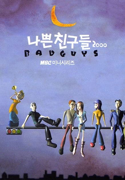 Bad Friends Season 1 poster