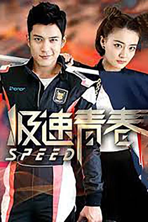 Speed Season 1 poster