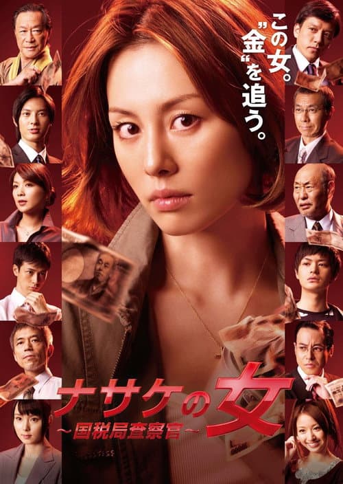 HUNT - Tax Investigation Officer Season 01 poster