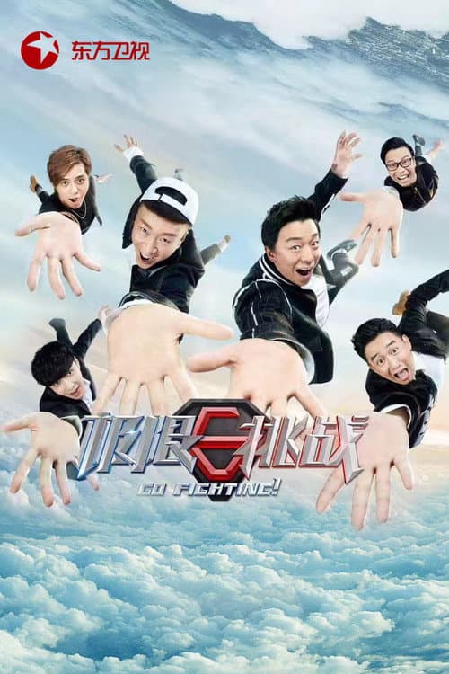 Go Fighting Season 3 poster