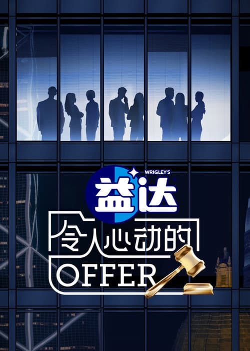An Exciting Offer Season 6 poster