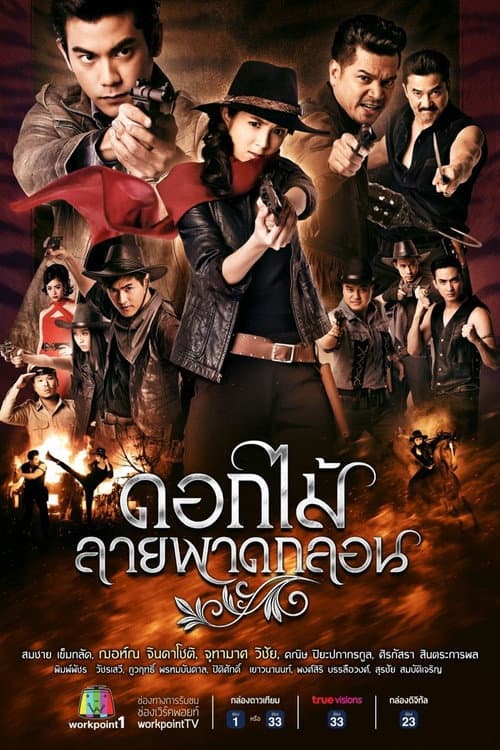 Dok Mai Lai Pad Klon Season 1 poster
