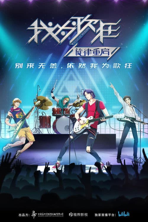 Music Up! Reborn poster