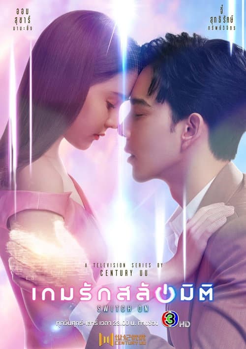 Switch On Season 1 poster