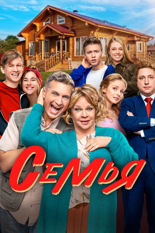 Family Season 2 poster