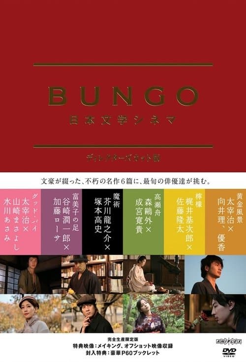 Bungo Japanese Literature Cinema Season 1 poster