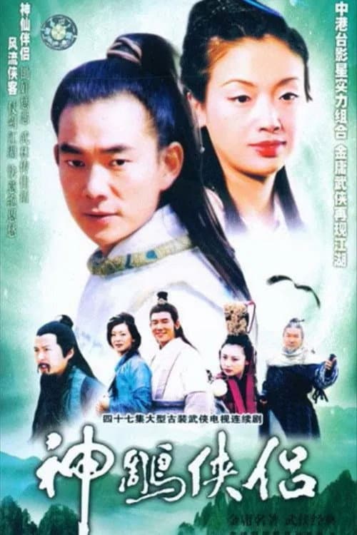 The Return of the Condor Heroes Season 1 poster
