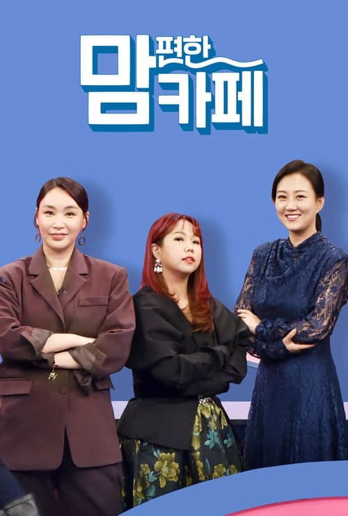 Mom's Café Season 1 poster