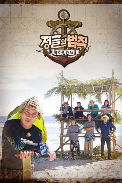 Law of the Jungle Law Of The Jungle in Cook Islands poster