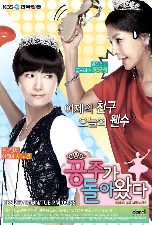 공주가 돌아왔다 Season 1 poster