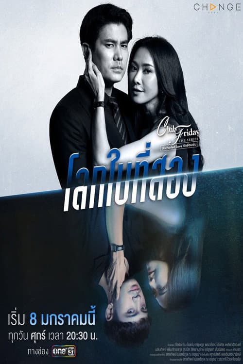 Club Friday Season 12: Uncharted Love Second World poster