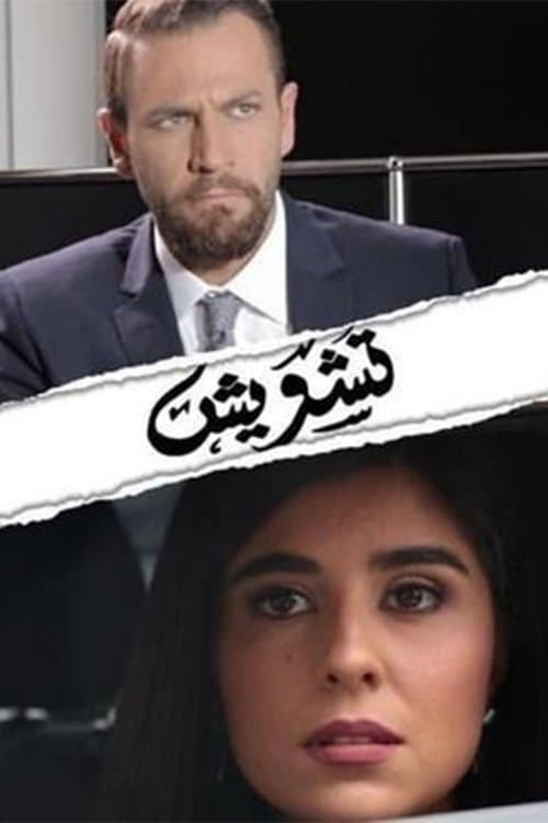 Labas Season 1 poster