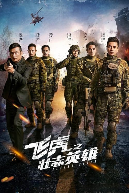 Flying Tiger III Season 1 poster