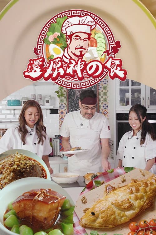 Food Mister Season 1 poster