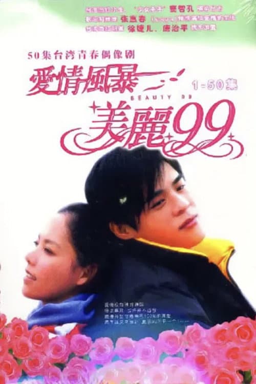 Beauty 99 Season 1 poster