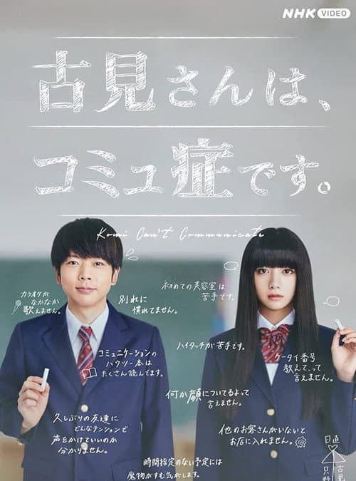 Komi Can't Communicate Season 1 poster
