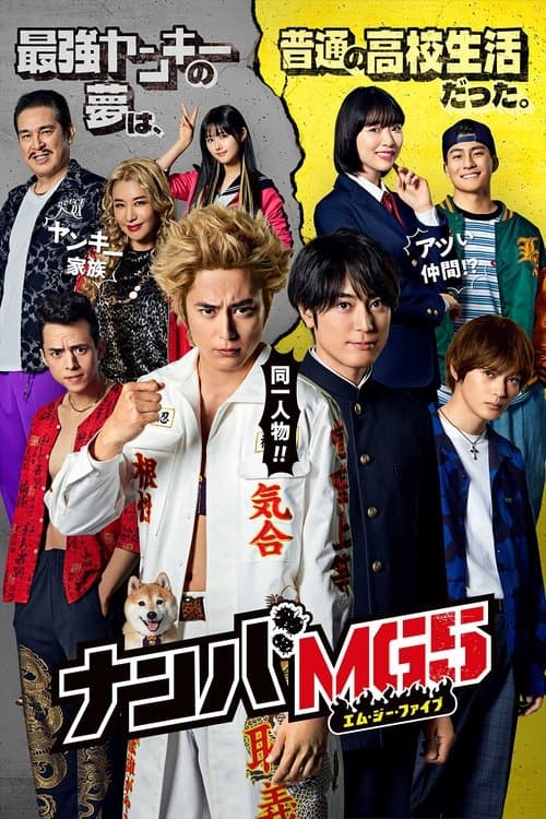 Nanba MG5 Season 1 poster