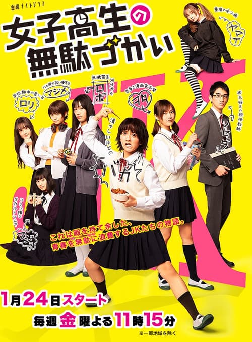 Wasteful Days of High School Girls Season 1 poster