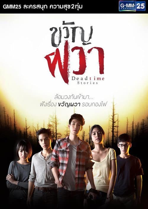 Dead Time Stories Season 1 poster