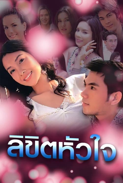 Destined Heart Season 1 poster