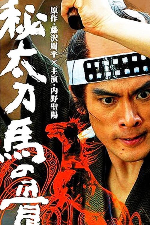 Umanohone: The Legendary Sword Season 1 poster