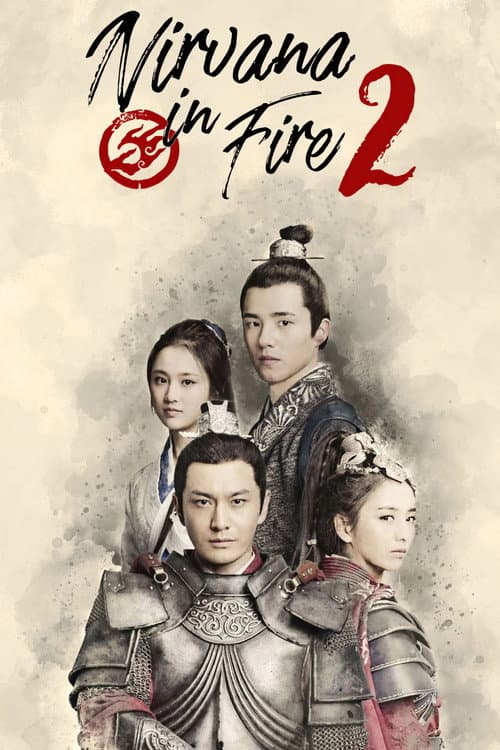 Nirvana in Fire Nirvana in Fire 2 poster