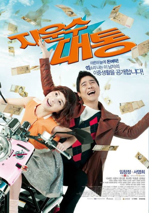 Ji Woon-soo's Stroke of Luck Season 1 poster