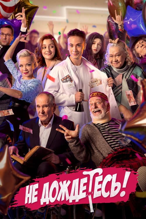 You Can't Wait Season 1 poster